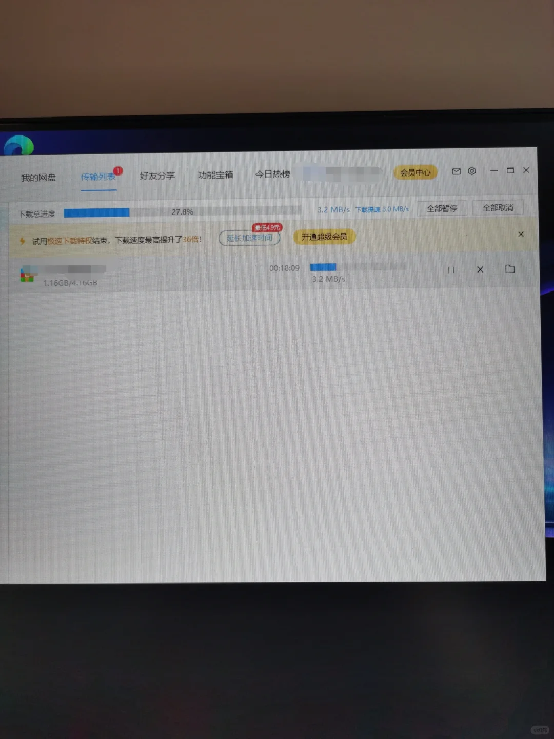 百度网盘非会员如何提升下载速度