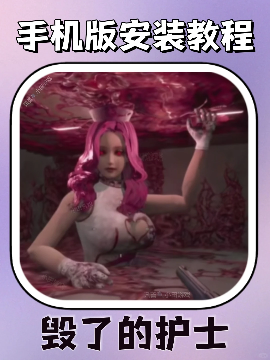 毁了的护士手机版安装教程来了！快去玩！