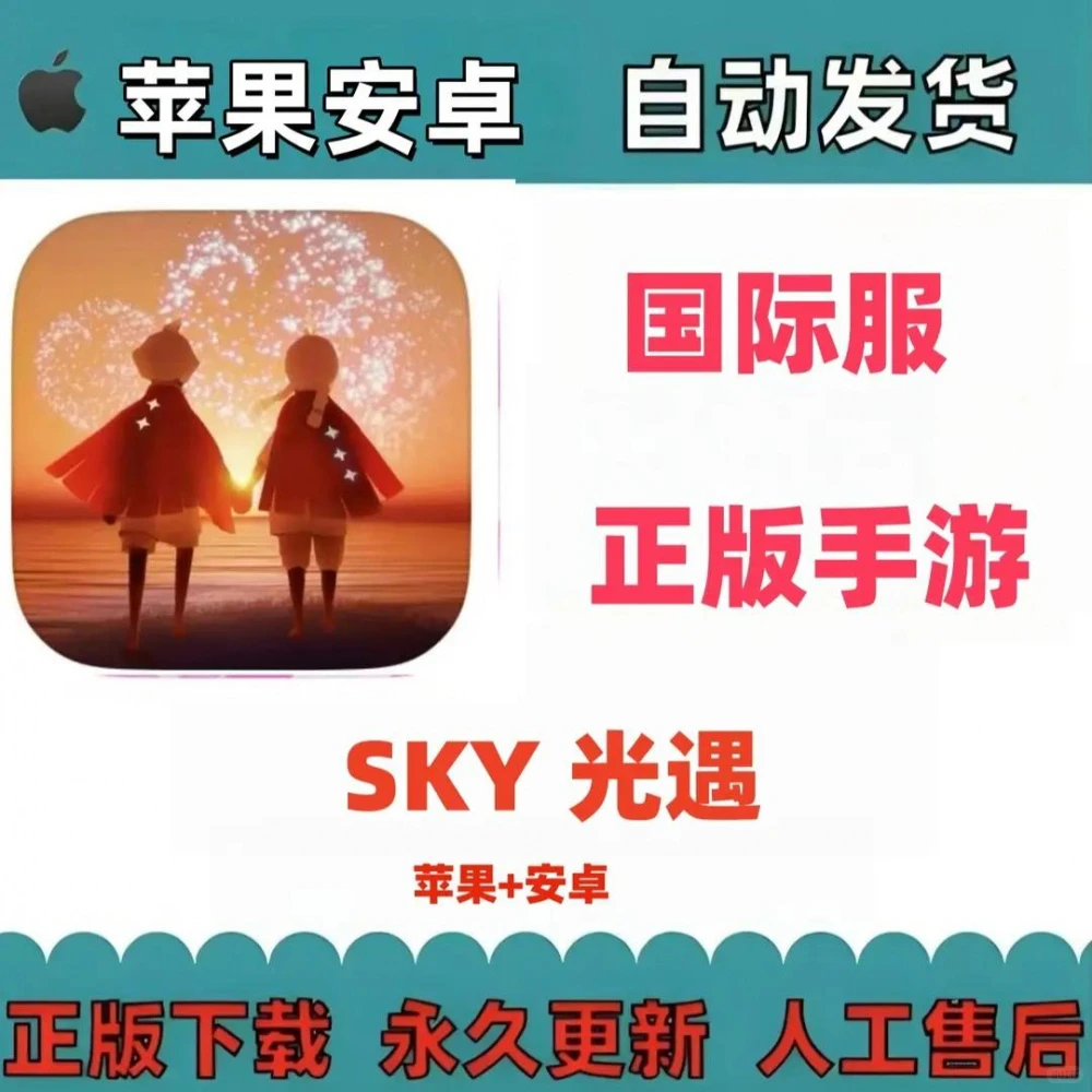 光遇 sky 国际服 安装操作 简单手机