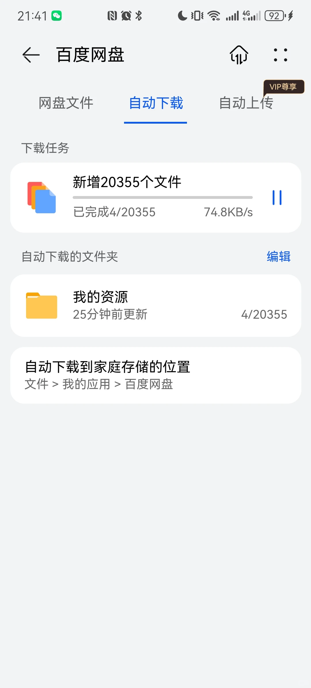 华为家庭储存下载百度网盘速度有点慢