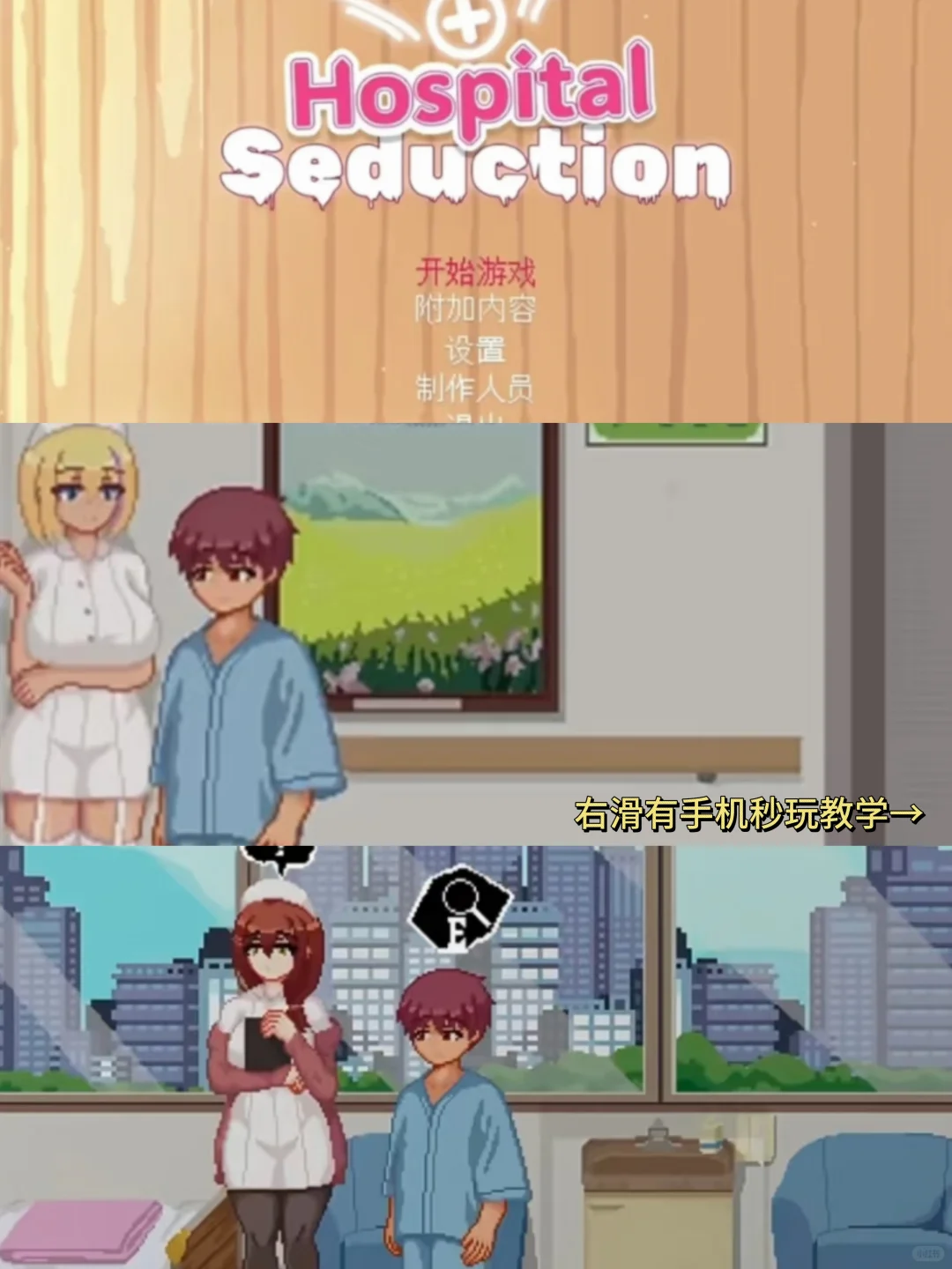 医院诱惑手机版安装教程来了!快去玩！！