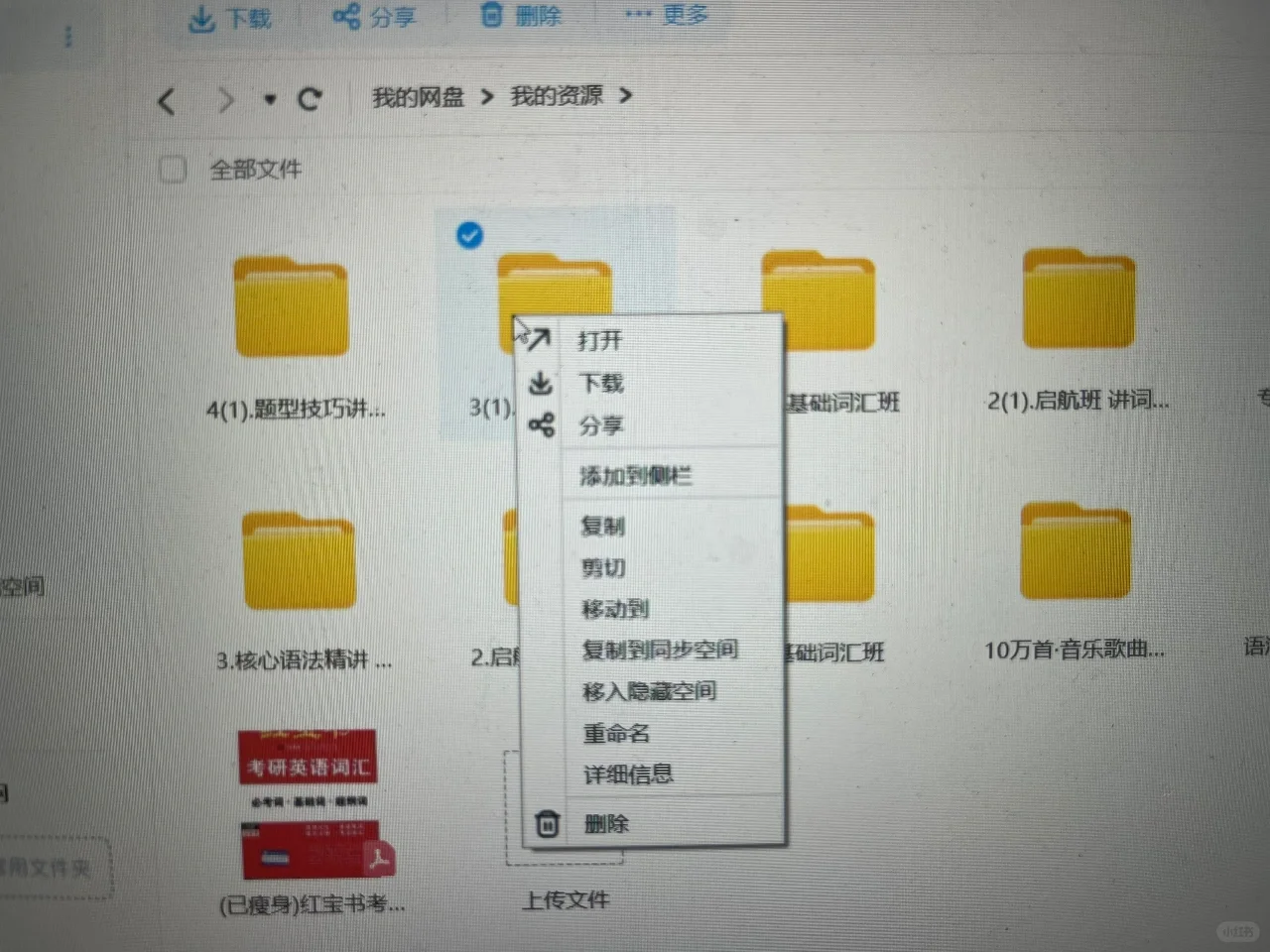 🔥百度网盘下载全攻略！资源转存+电脑下载