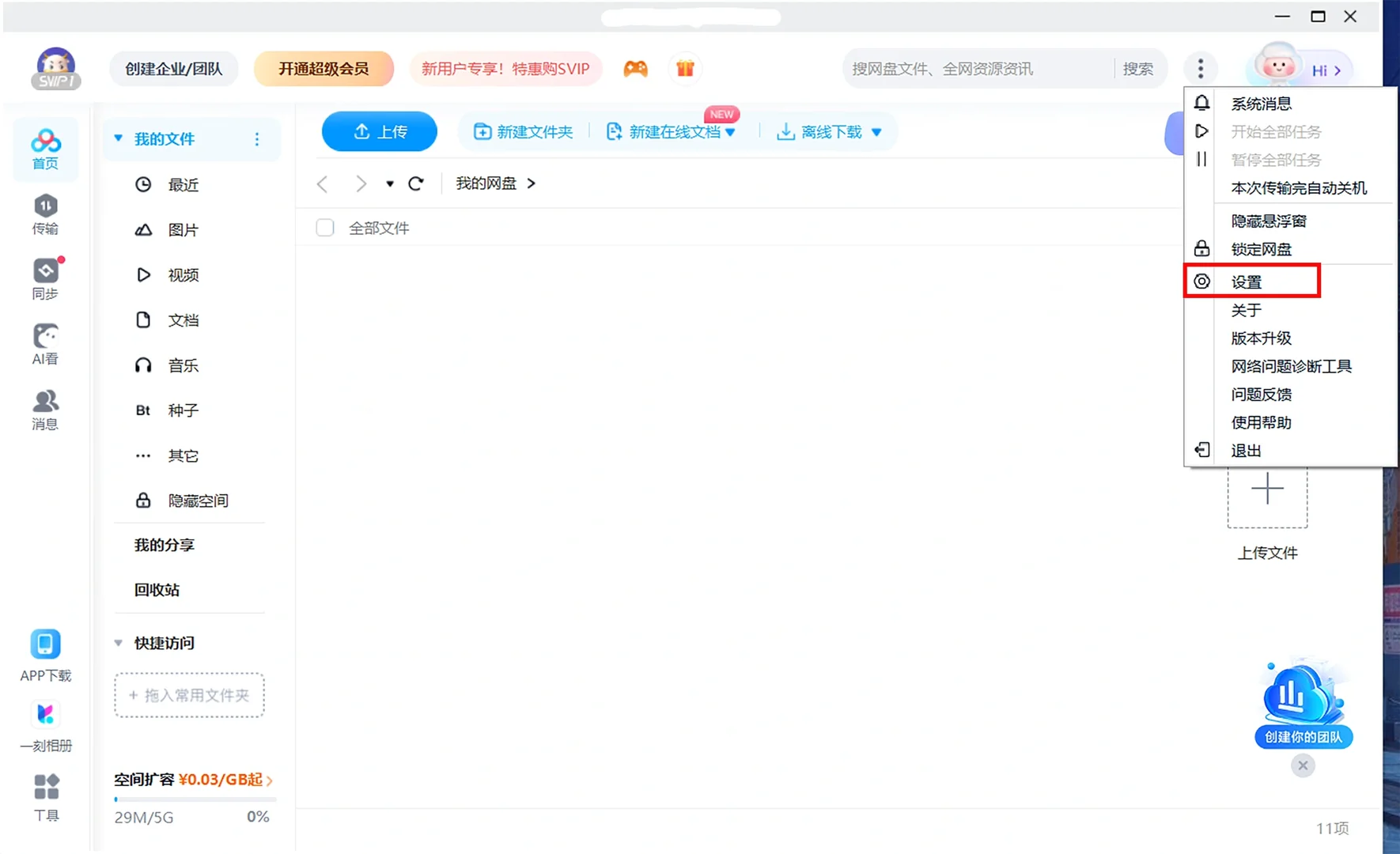 百度网盘-可以白嫖！别当冤大头啦