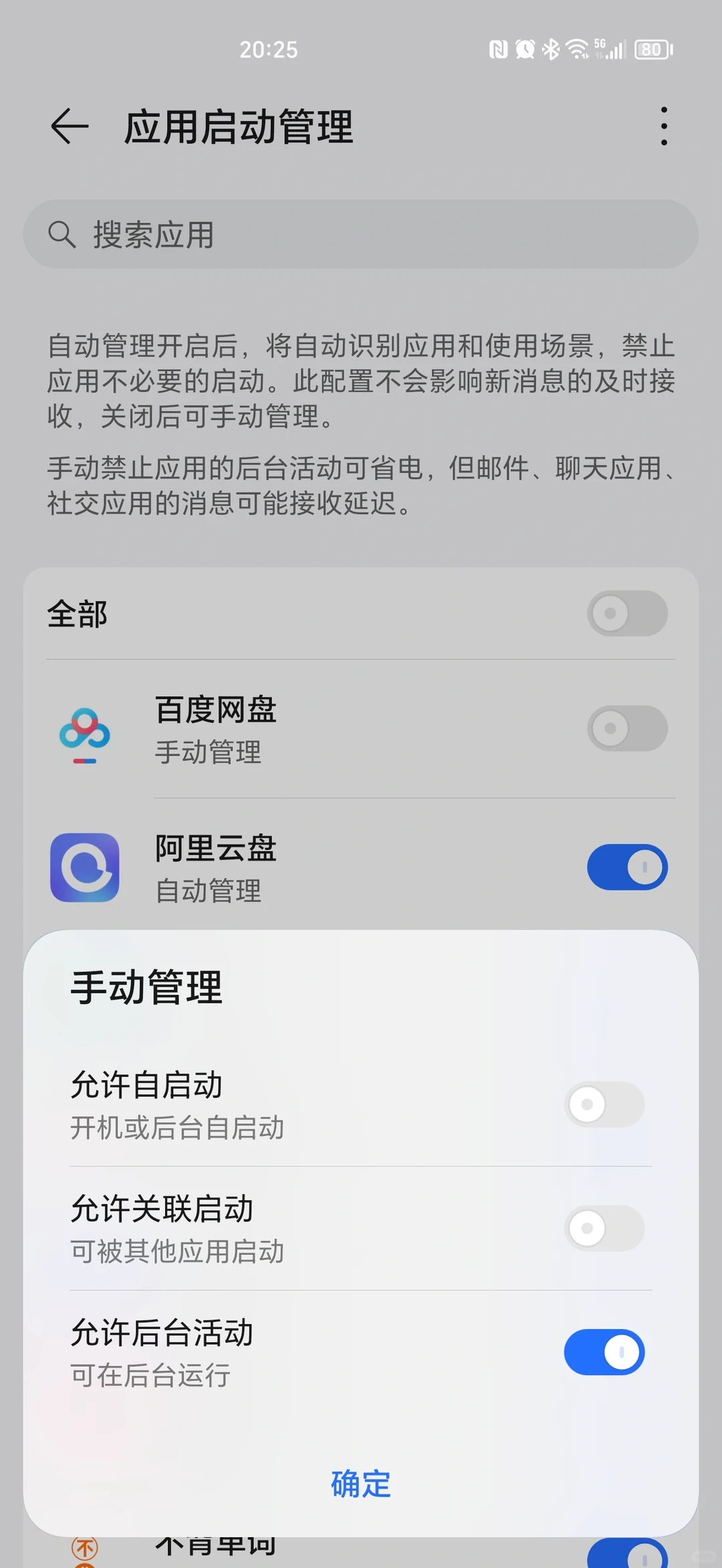 手机百度网盘后台下载的方法