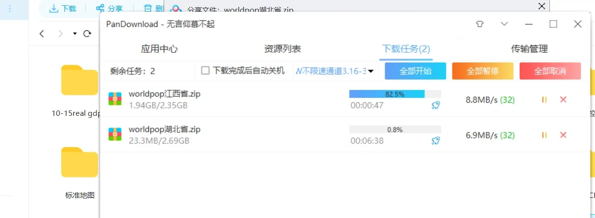 网盘极速下载～