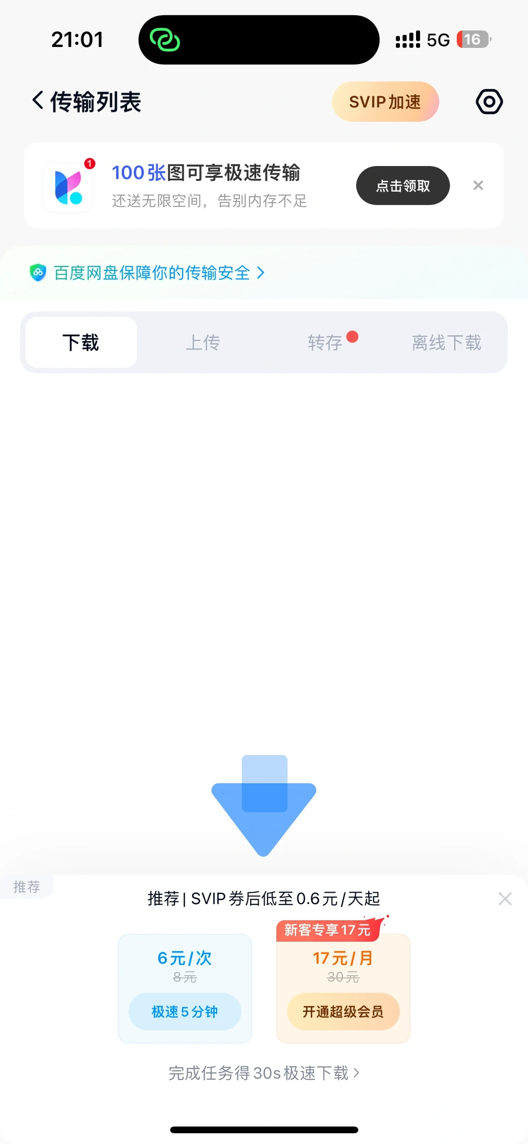 苹果手机百度网盘点击下载没反应