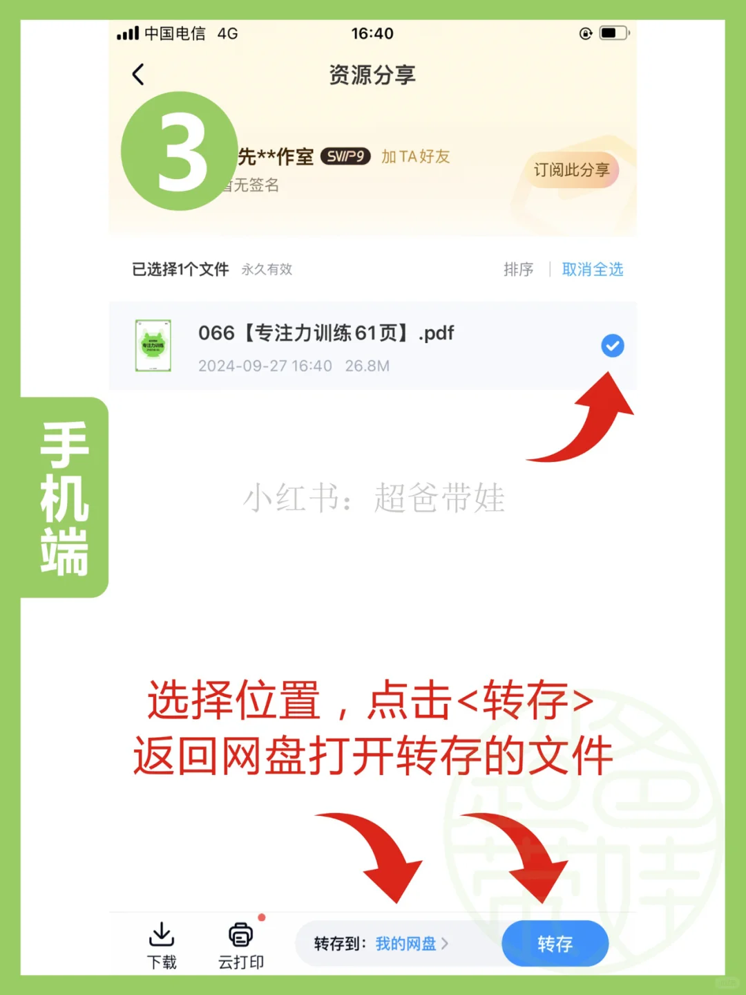 百度网盘素材下载打印流程