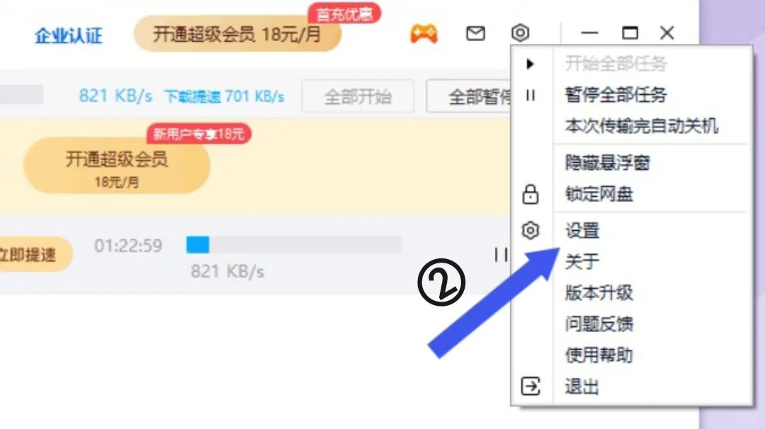 百度网盘免费下载提速