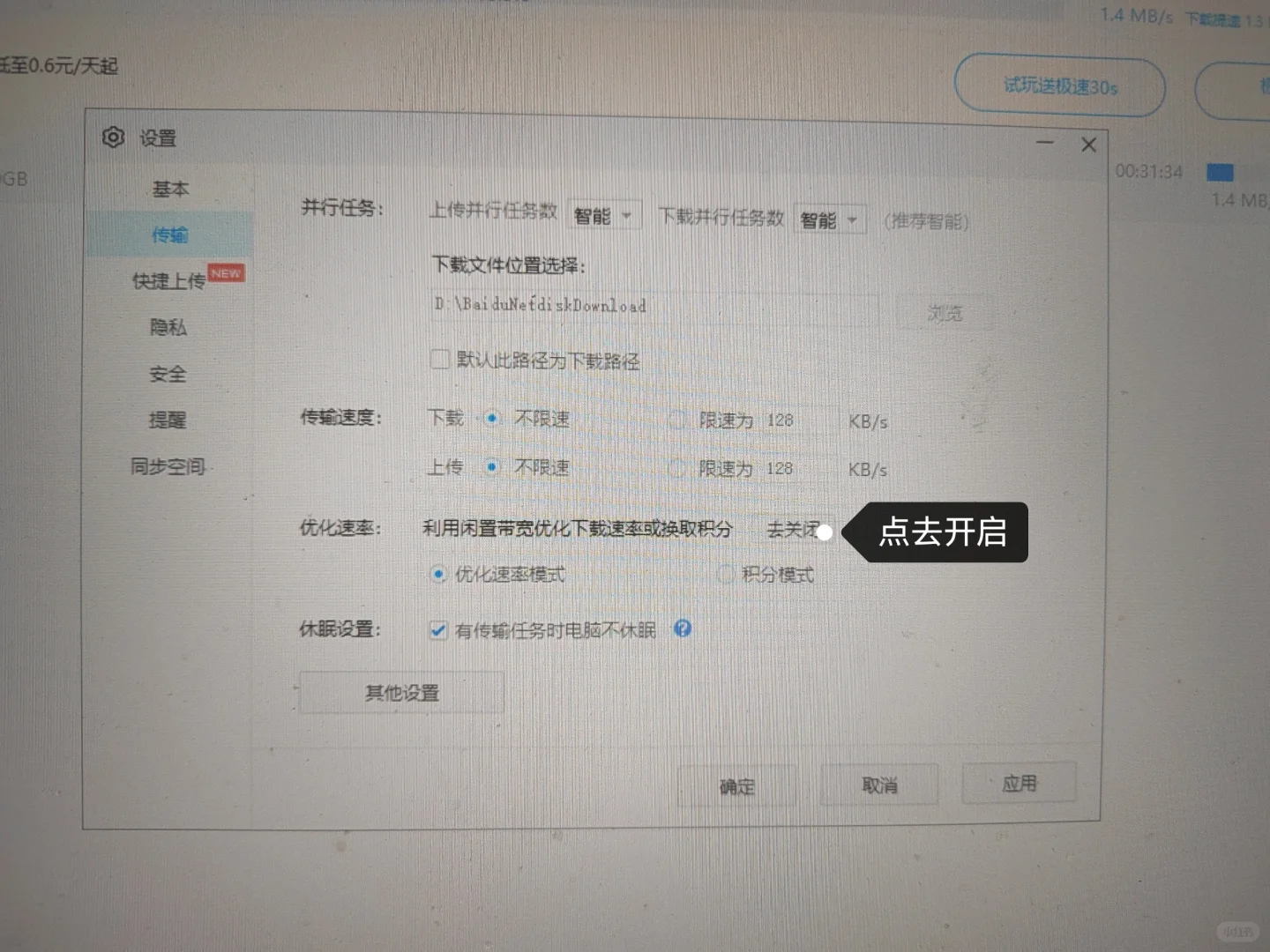 百度网盘下载免费加速
