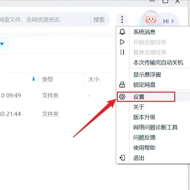 百度网盘下载免费提速方法来啦！