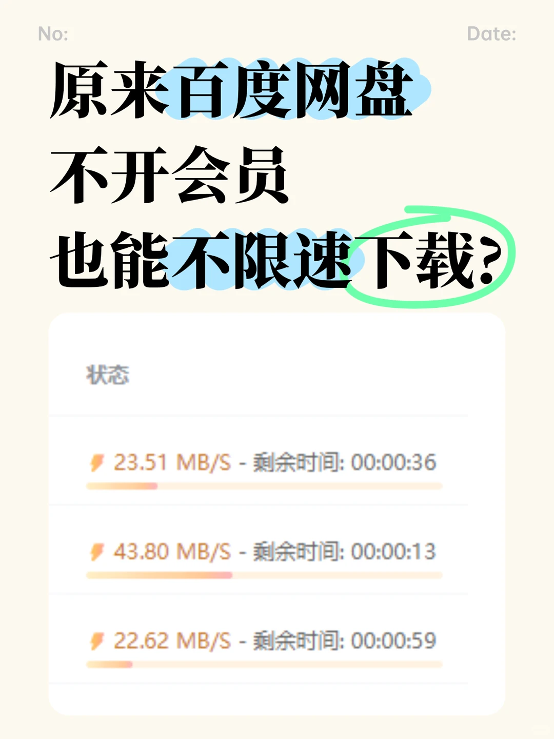 🚀别再浪费钱！网盘不限速的1个方法