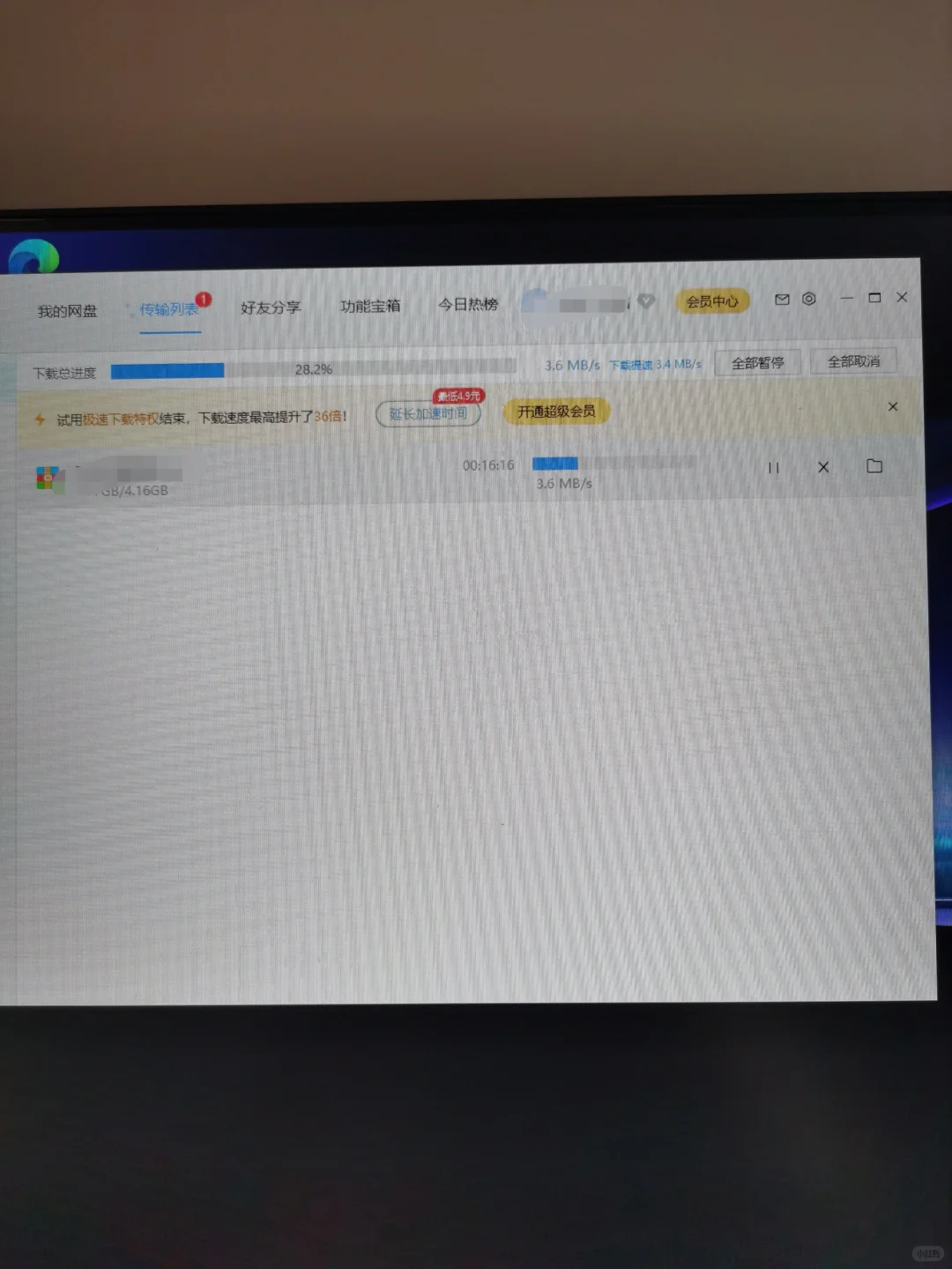 百度网盘非会员如何提升下载速度