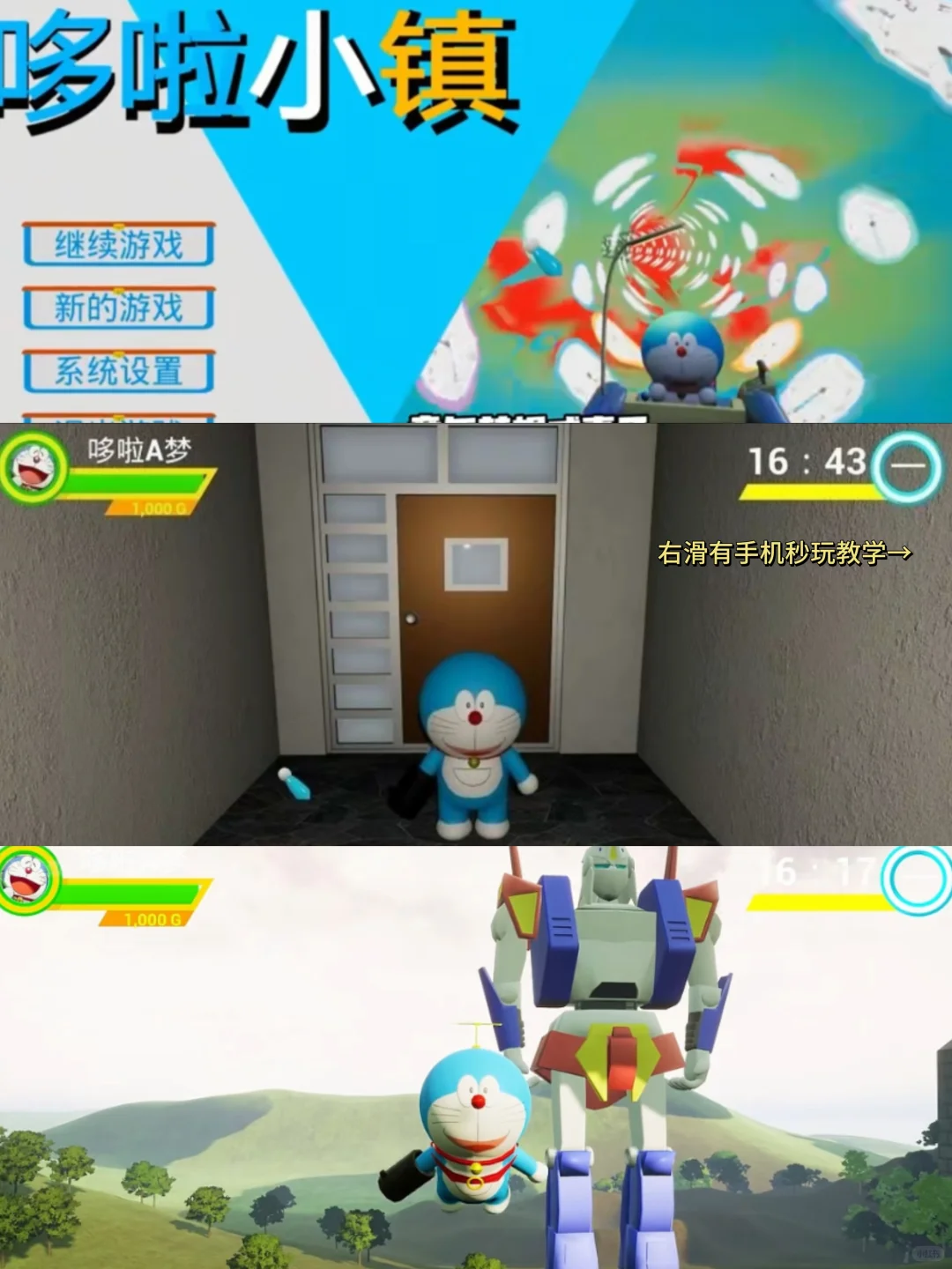 哆啦小镇手机版安装教程来了!快去玩！！