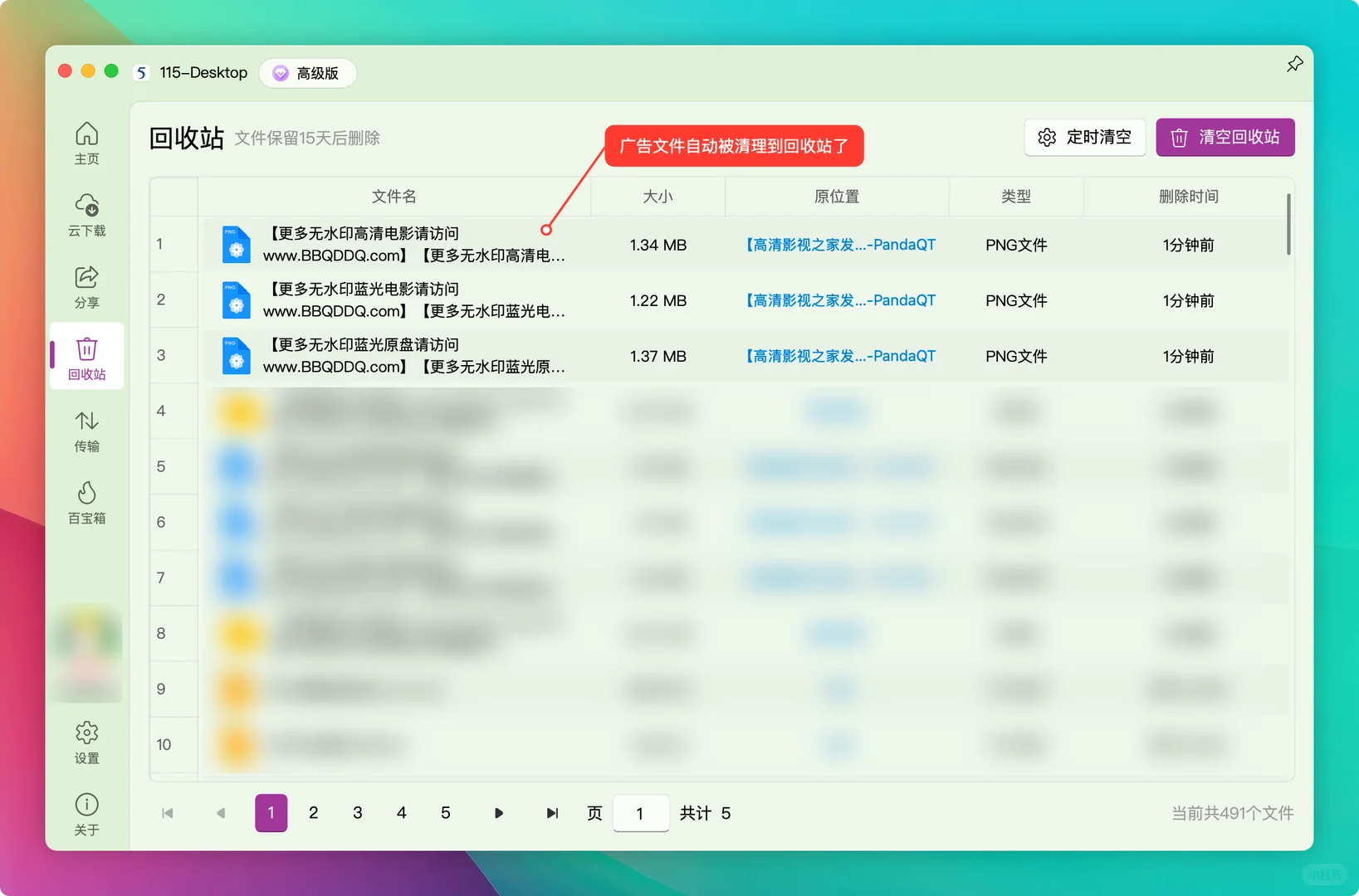 115-Desktop高级功能——离线下载文件过滤