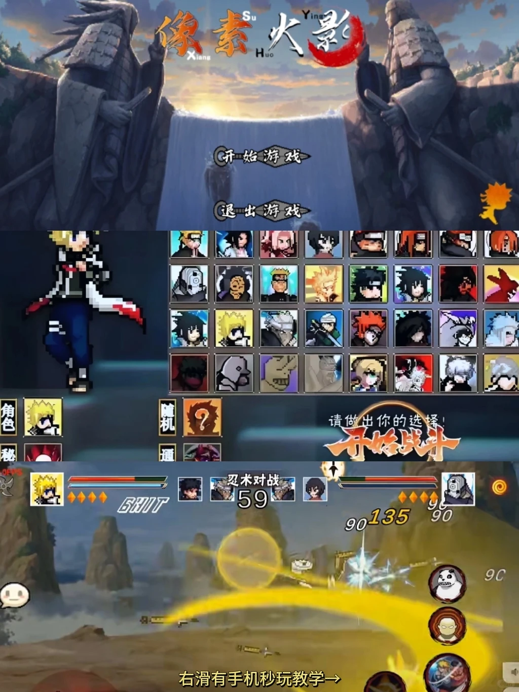 像素火影手机版安装教程来了!快去玩！！