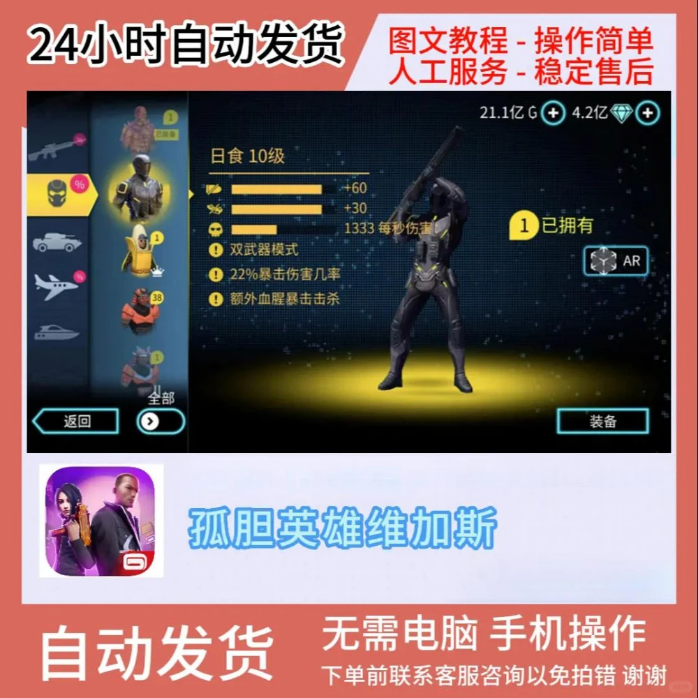 孤胆车神维加斯 手机平板手游 游戏