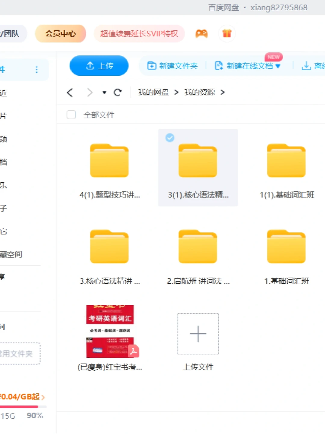 🔥百度网盘下载全攻略！资源转存+电脑下载