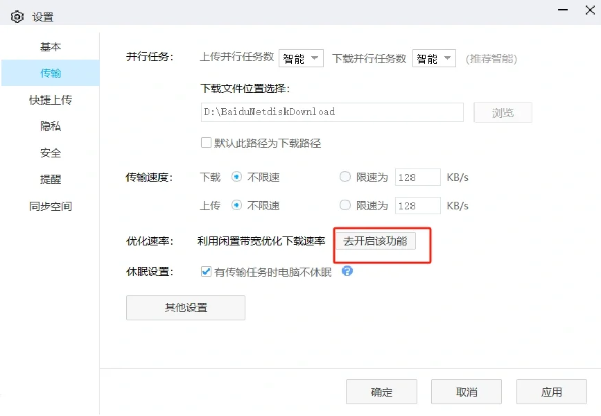 百度网盘不开会员如何免费获得高速下载