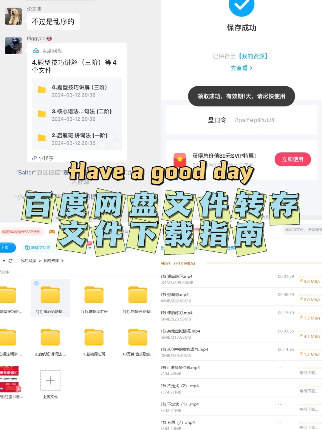 🔥百度网盘下载全攻略！资源转存+电脑下载