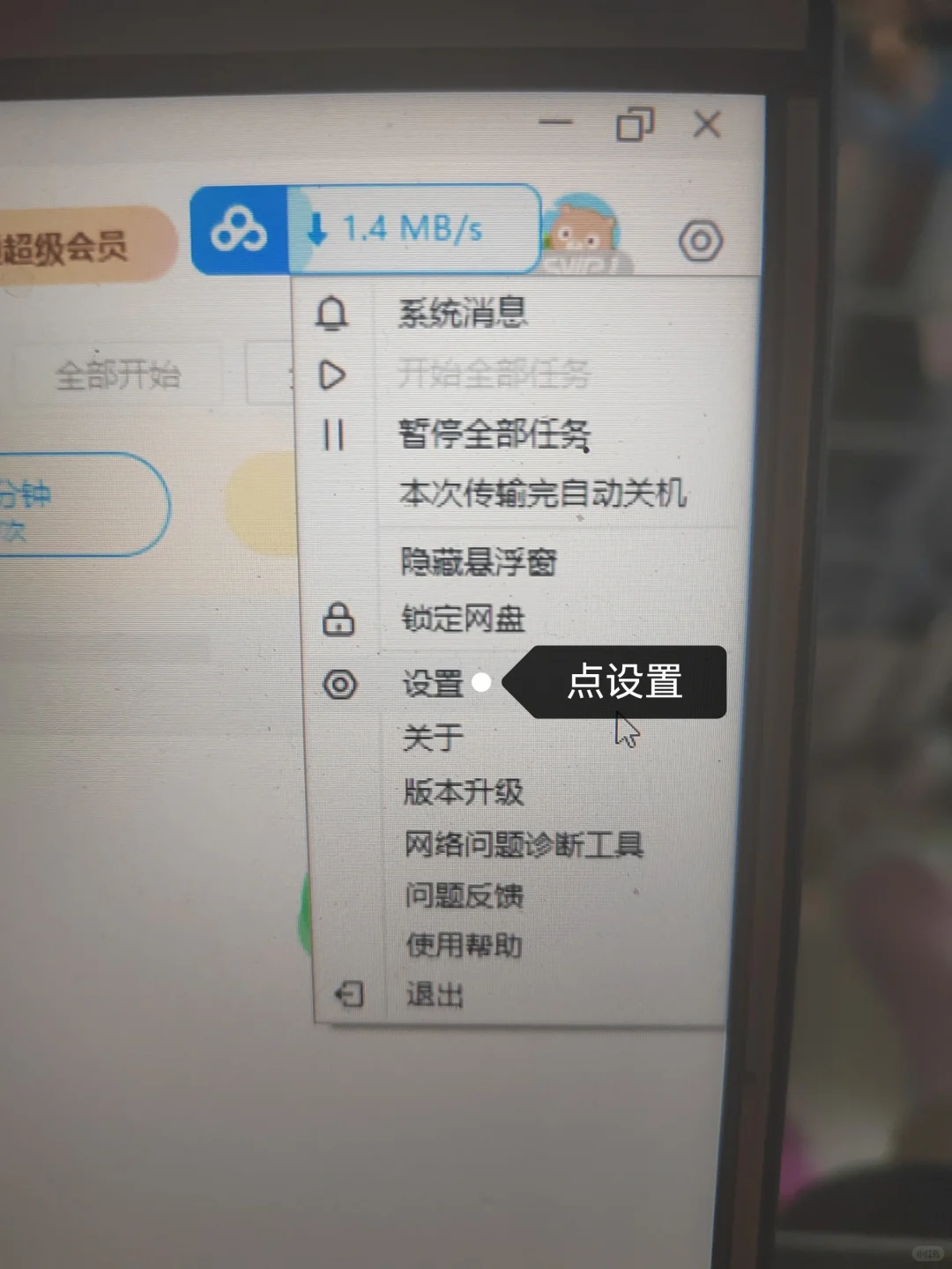 百度网盘下载免费加速