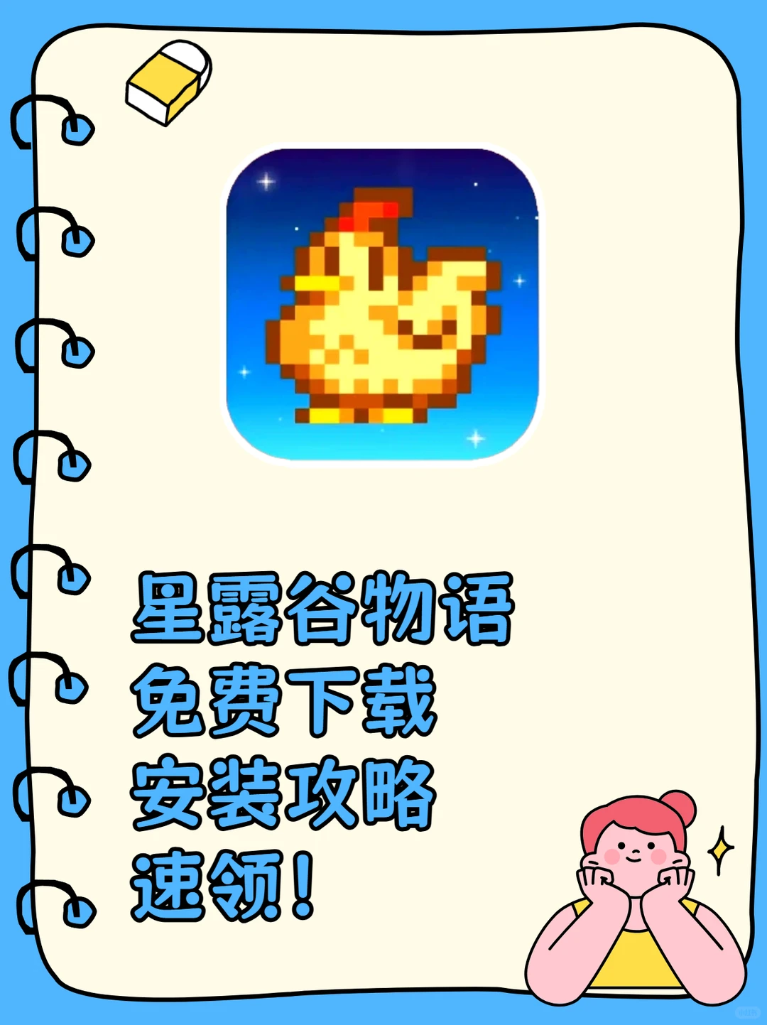 跪了！下载星露谷看细节！免费get攻略超香