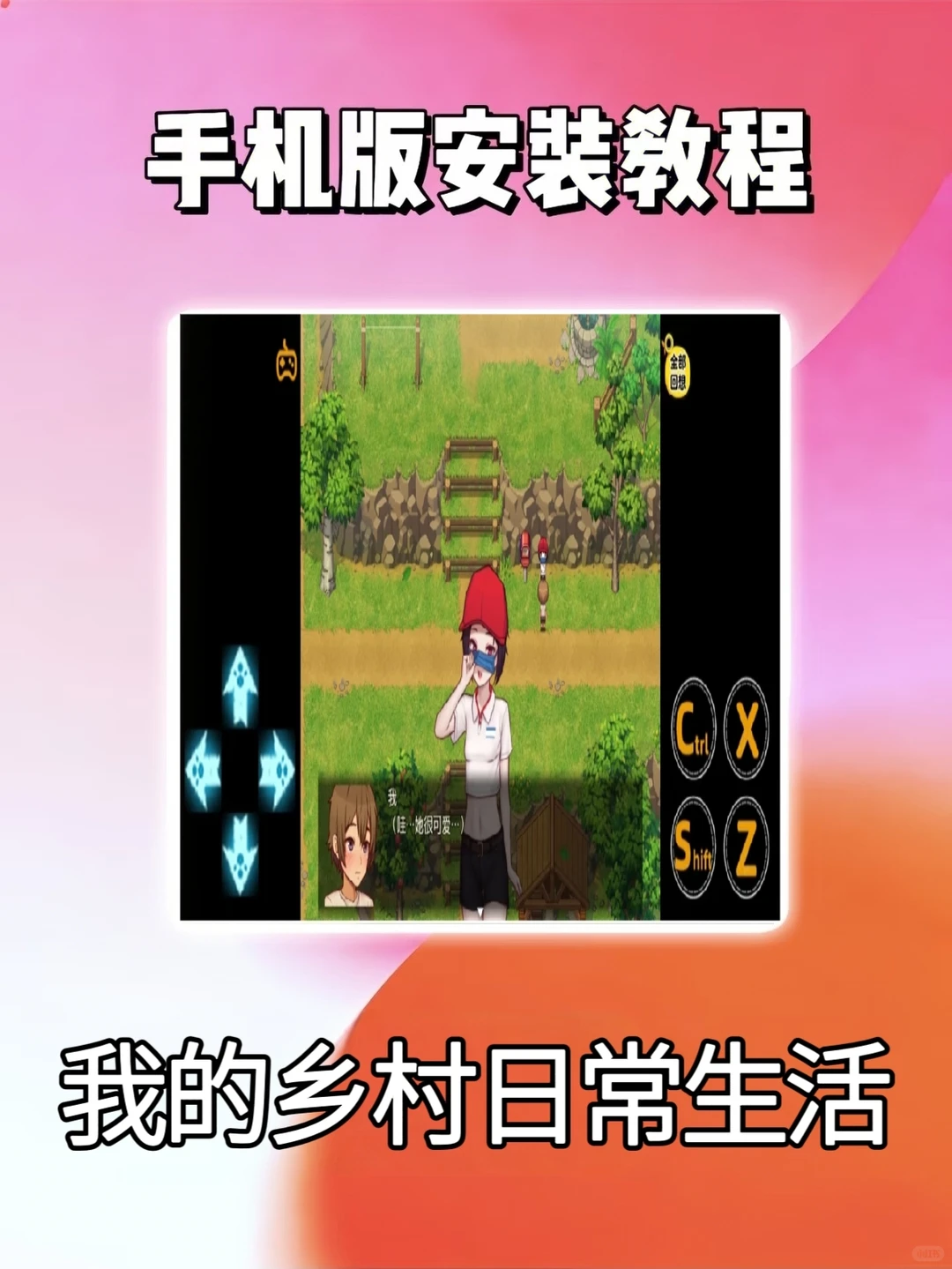 我的乡村日常生活游戏下载教程—手机电脑版