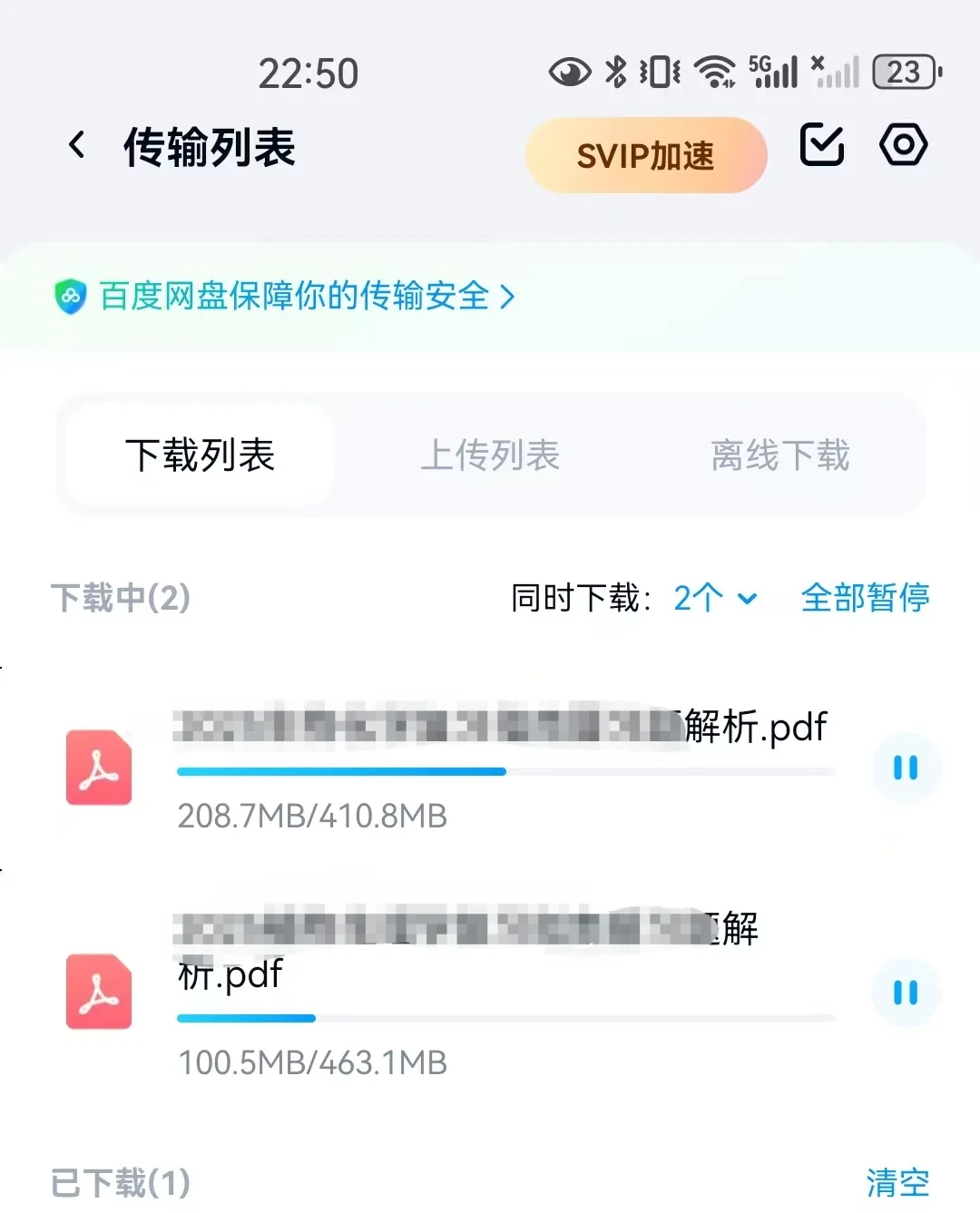 百度网盘你要干什么！
