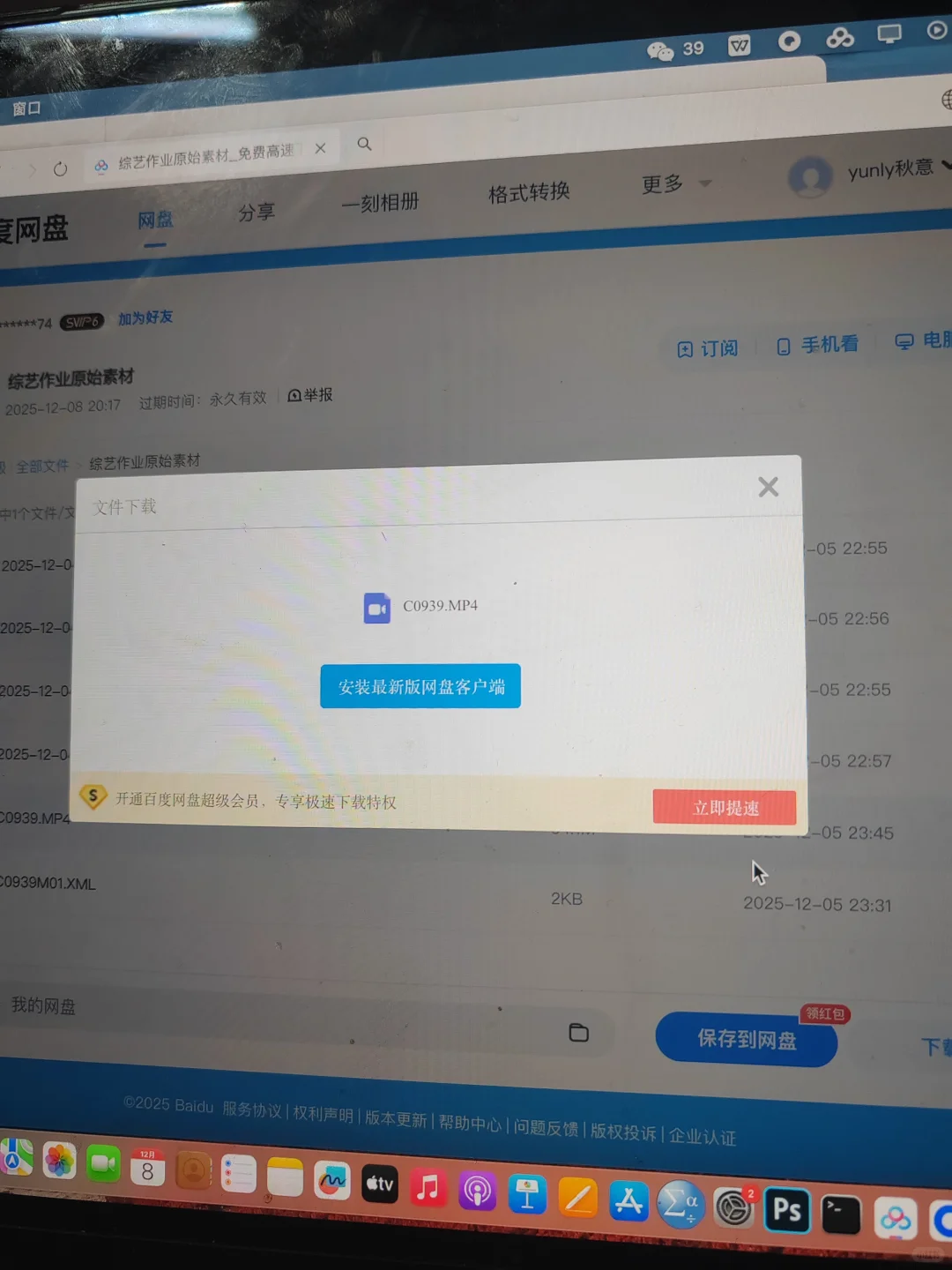 百度网盘下载不了mp4怎么回事？