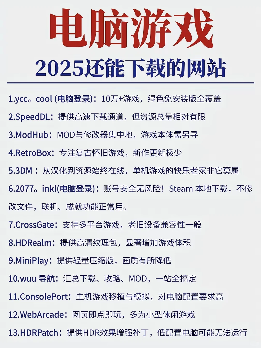 2025年还能下载的游戏网站