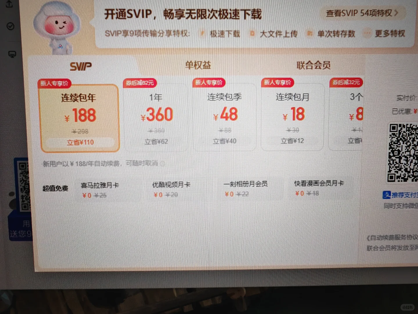 买不了百度网盘闲时下载