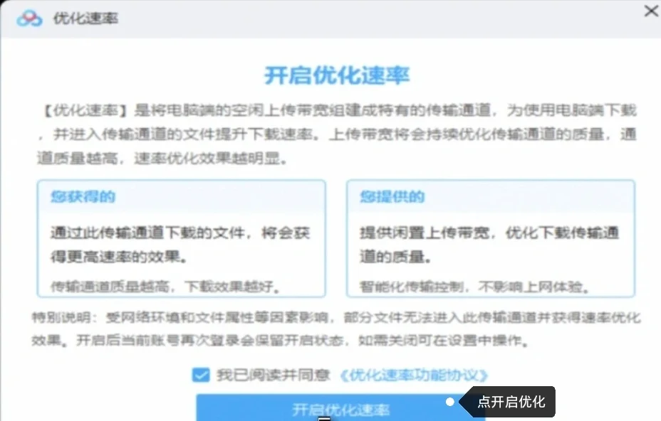 百度网盘下载免费加速