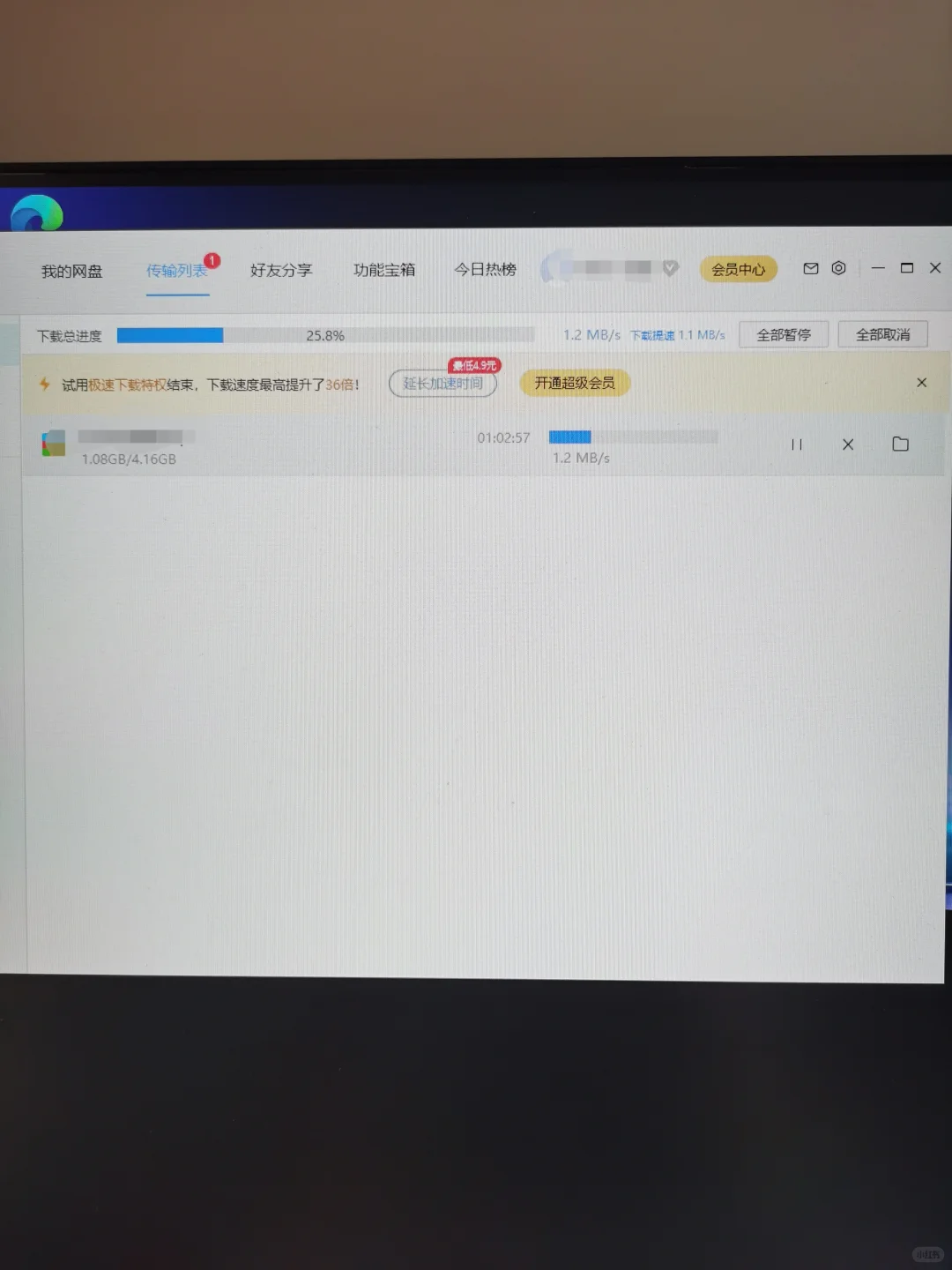 百度网盘非会员如何提升下载速度