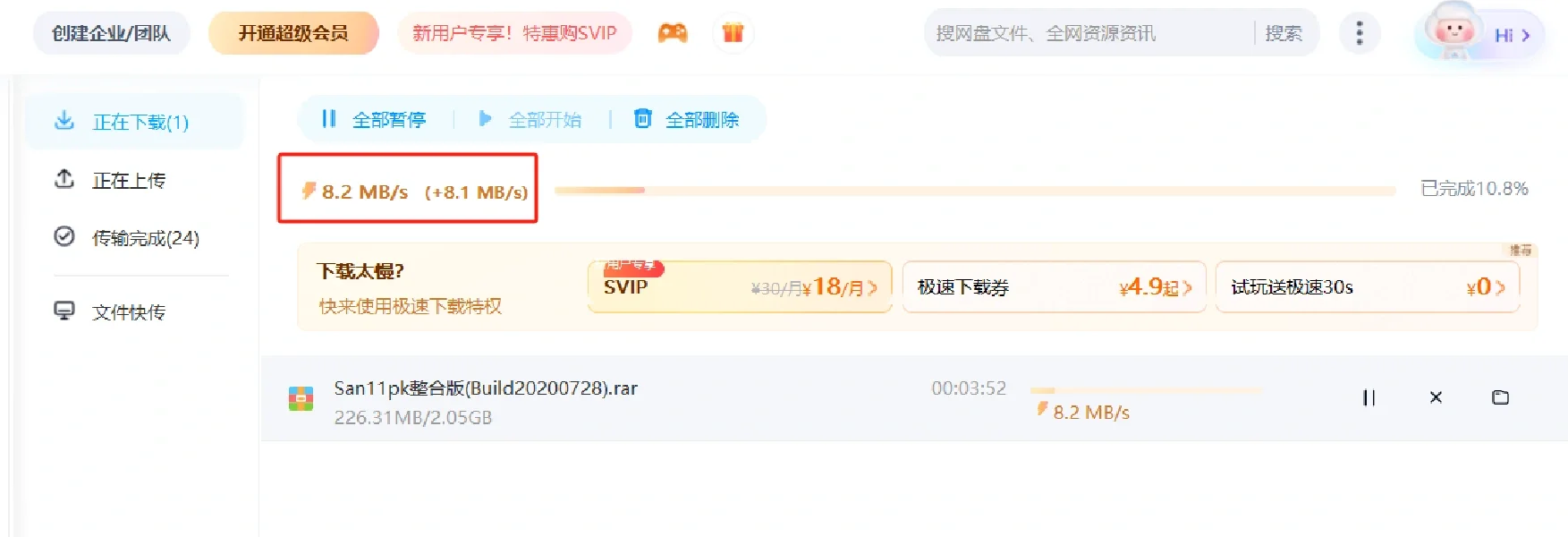 百度网盘不开会员如何免费获得高速下载