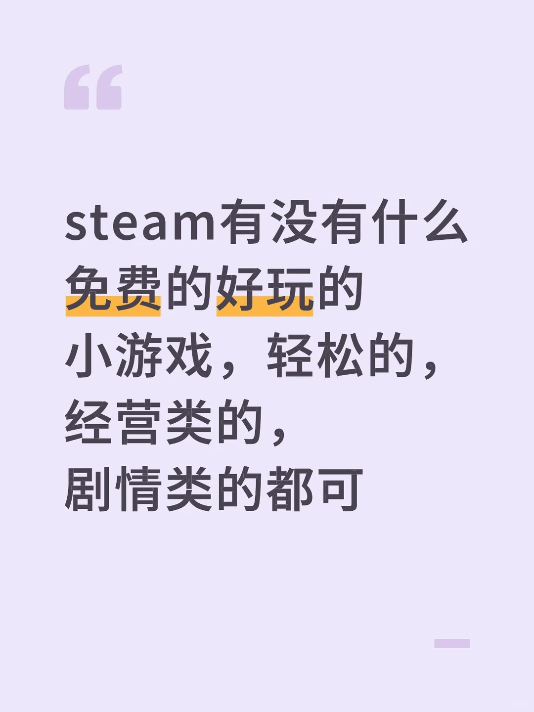 今天刚下载的steam我现在手感火热