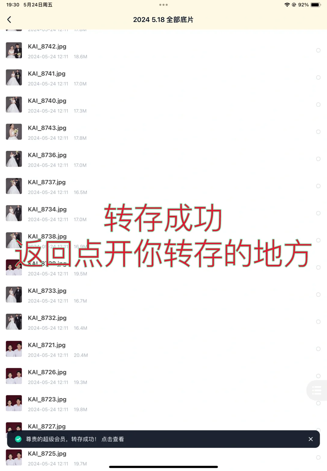 iPad百度网盘下载婚纱照直接到相册里