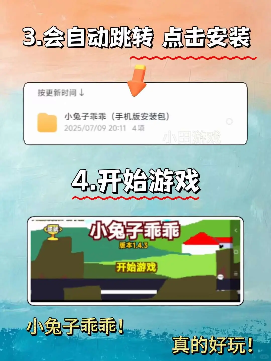 小兔子乖乖手机版安装教程来了！大家快去玩