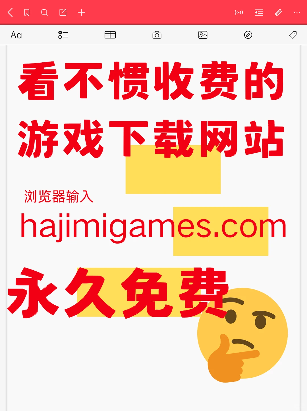 居然还有人下载游戏花钱？