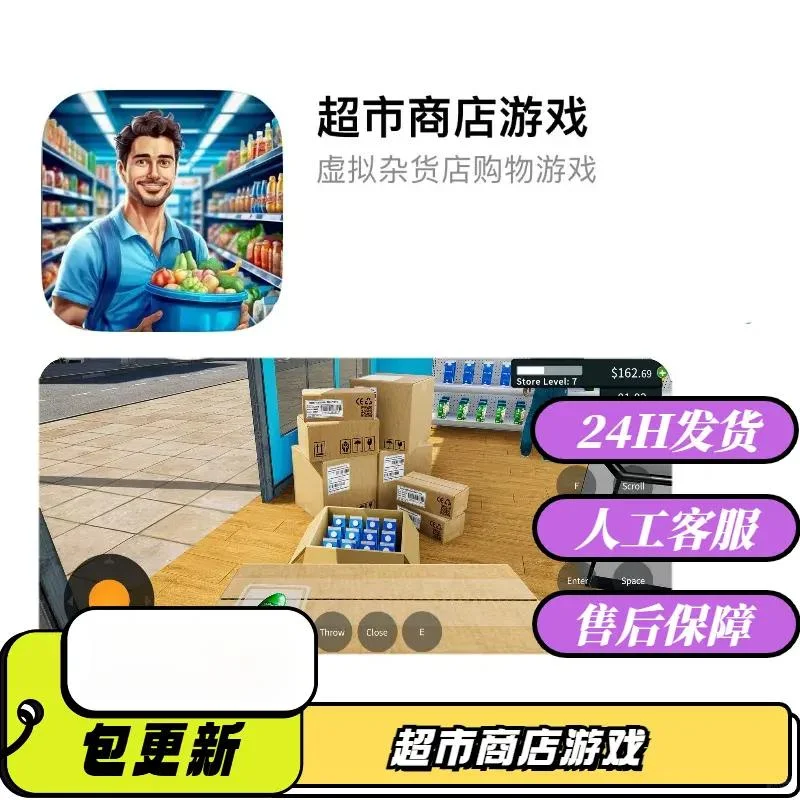 超市商店游戏 支持苹果安卓下载安装服务