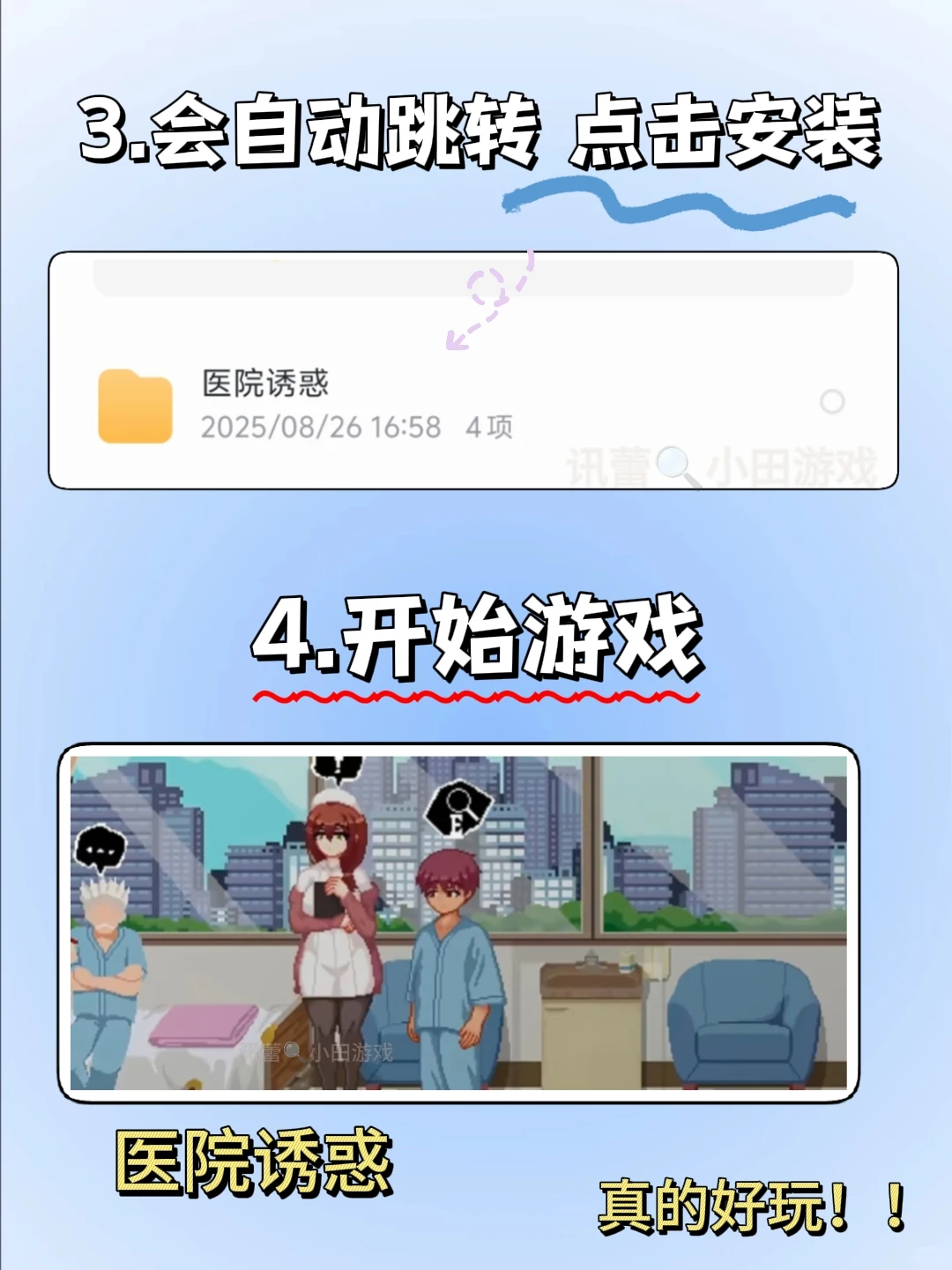 医院诱惑手机版安装教程来了!快去玩！！