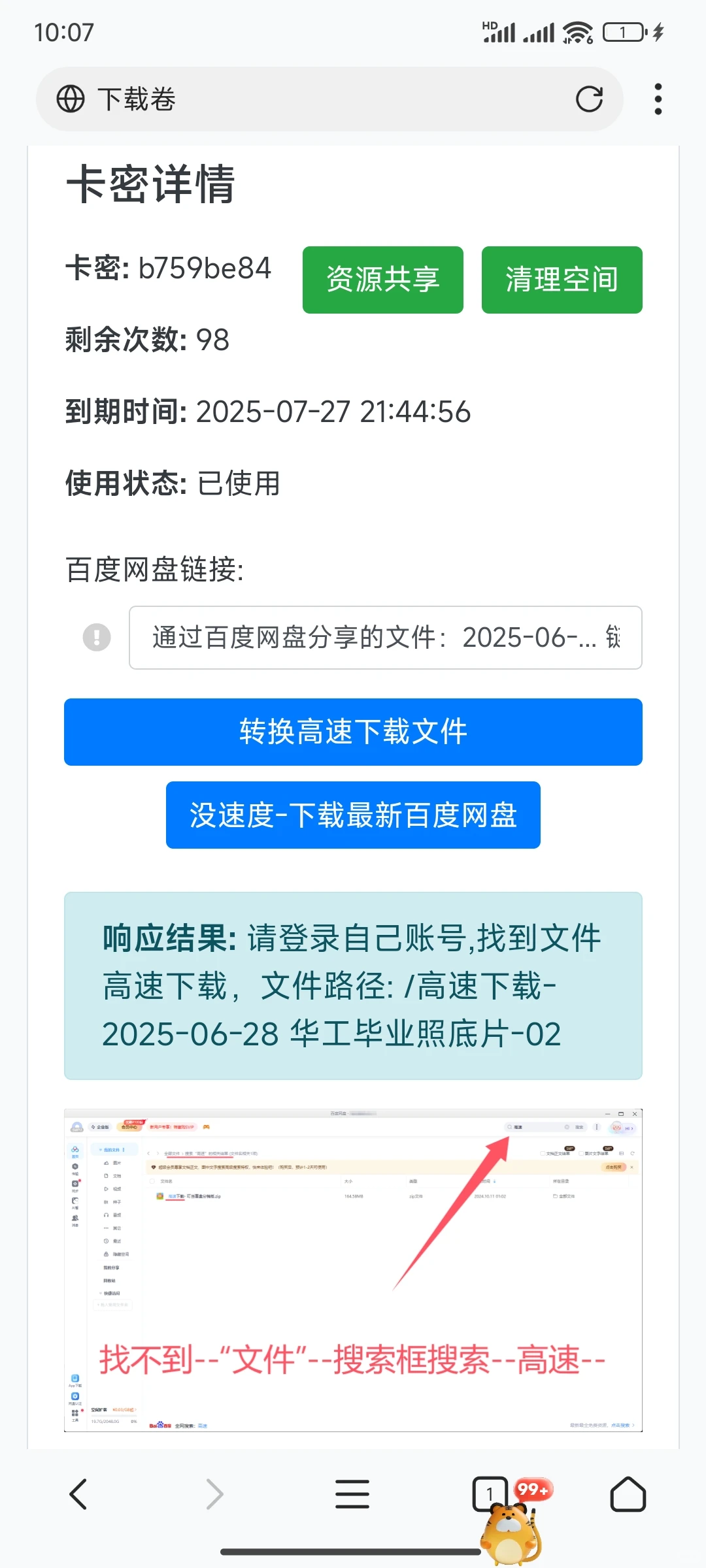 百度网盘下载慢发愁？有方法不需要会员～