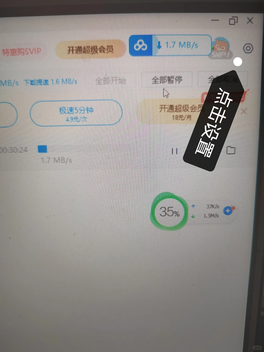 百度网盘下载免费加速
