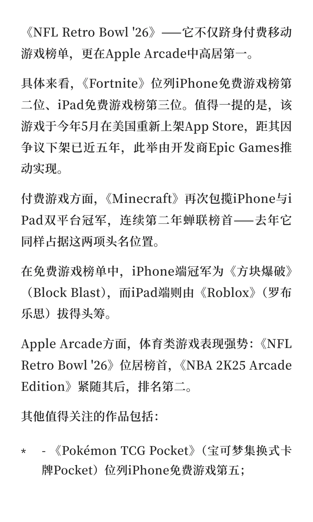 2025年App Store下载量最高游戏揭晓：《堡