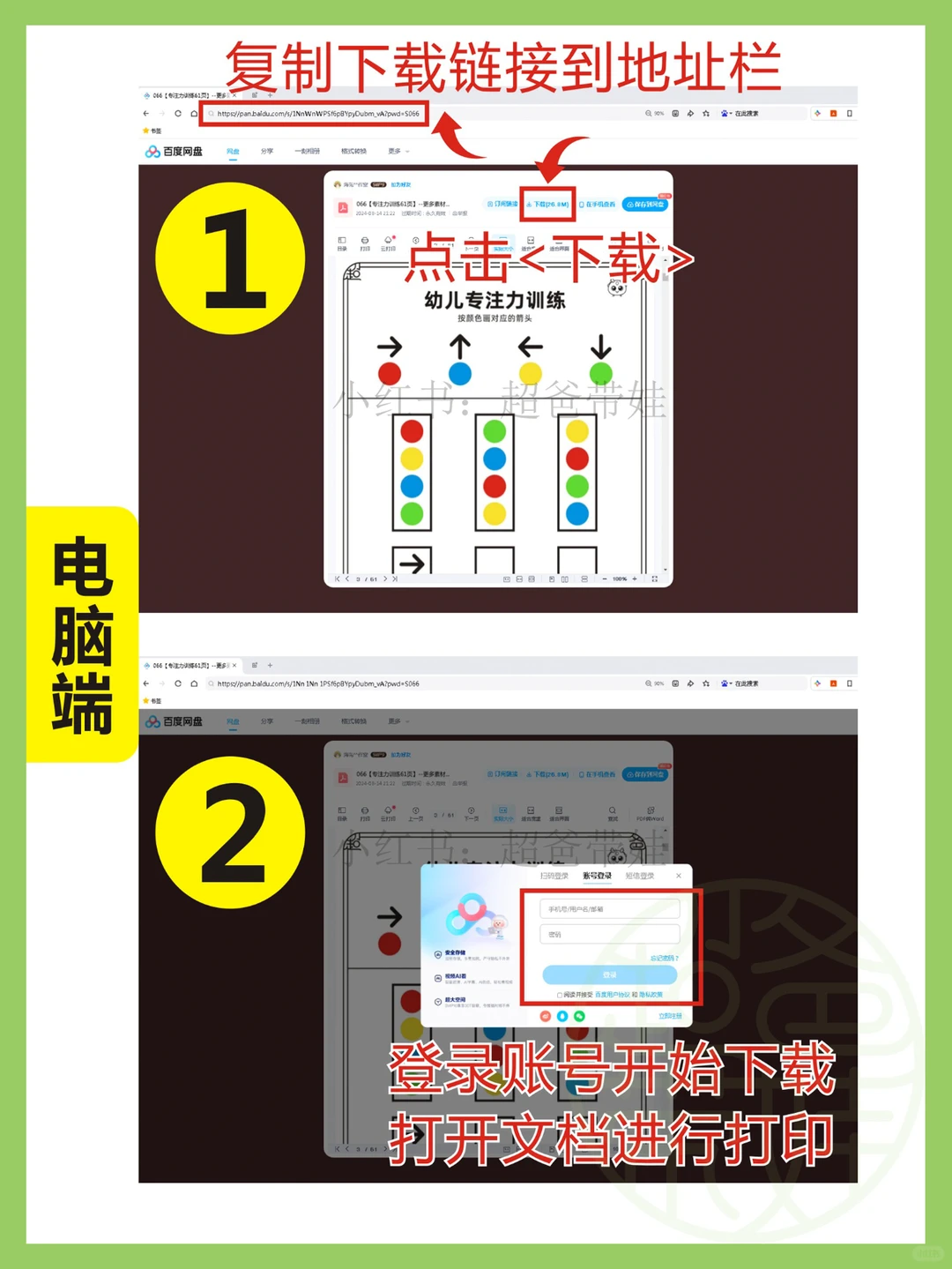 百度网盘素材下载打印流程