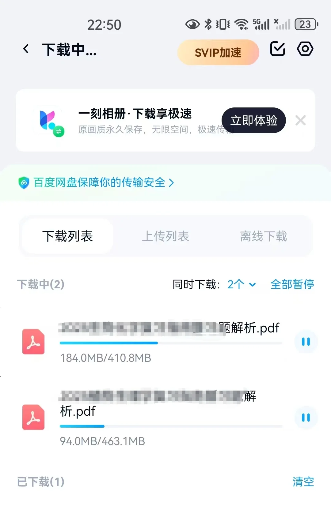 百度网盘你要干什么！