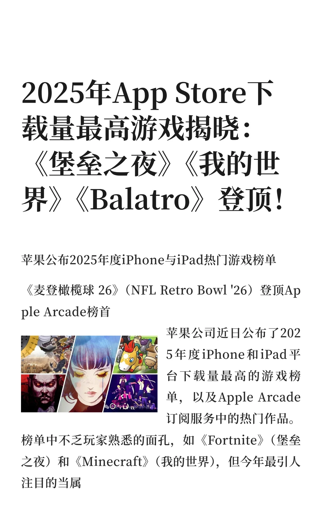 2025年App Store下载量最高游戏揭晓：《堡