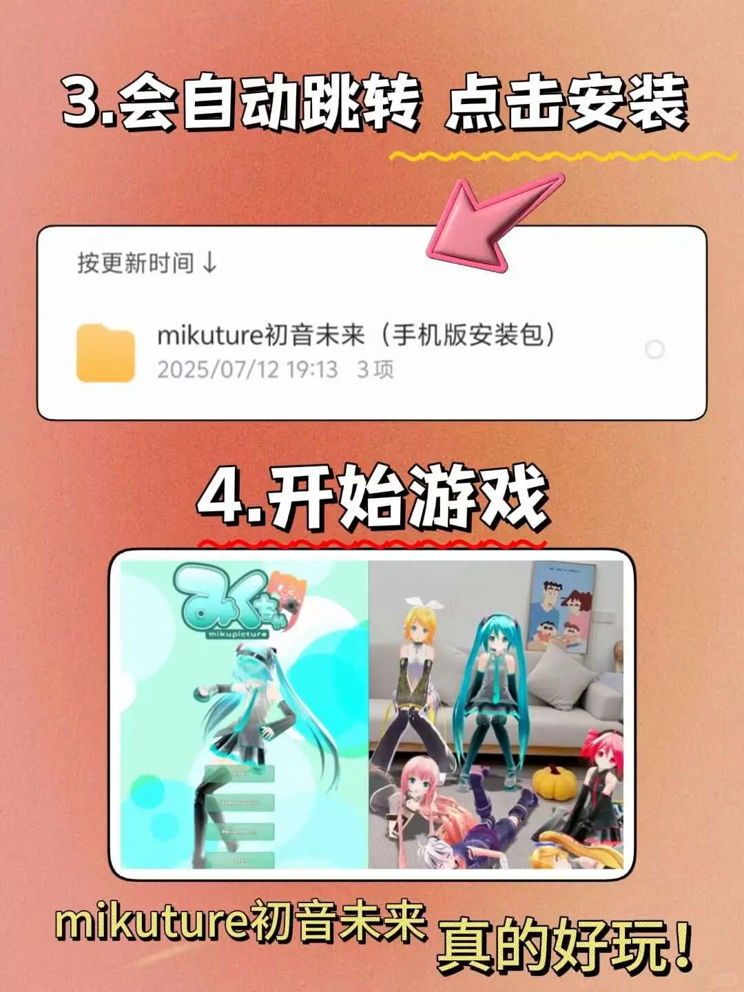 Mikuture初音未来手机版安装教程来了！