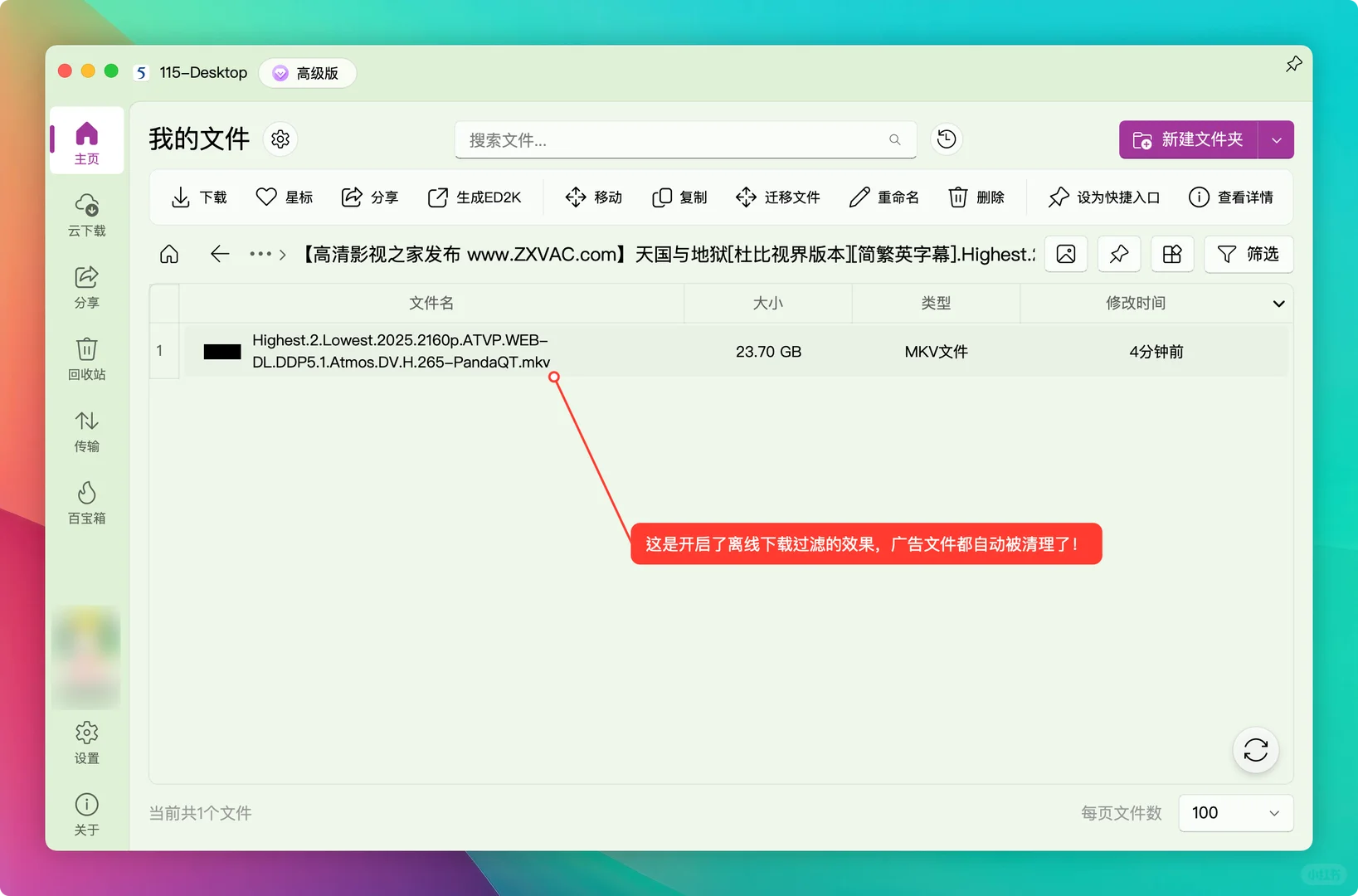115-Desktop高级功能——离线下载文件过滤