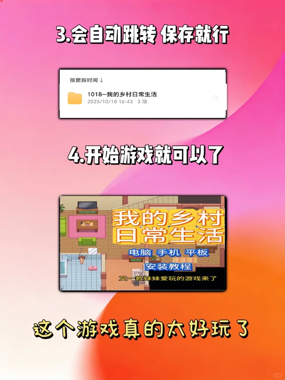 我的乡村日常生活游戏下载教程