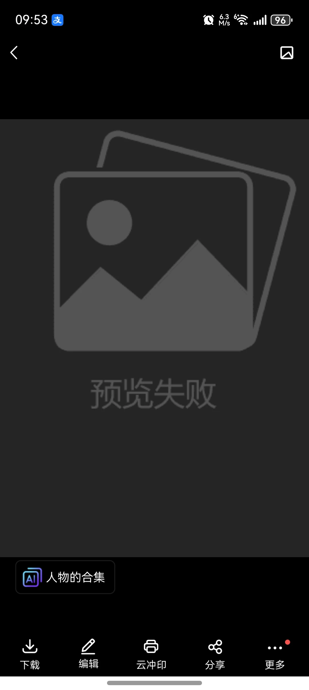 救命 百度网盘下载的照片看不了