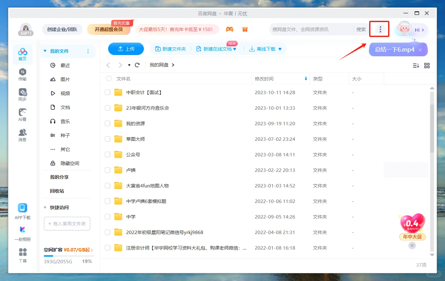 百度网盘下载免费提速方法来啦！